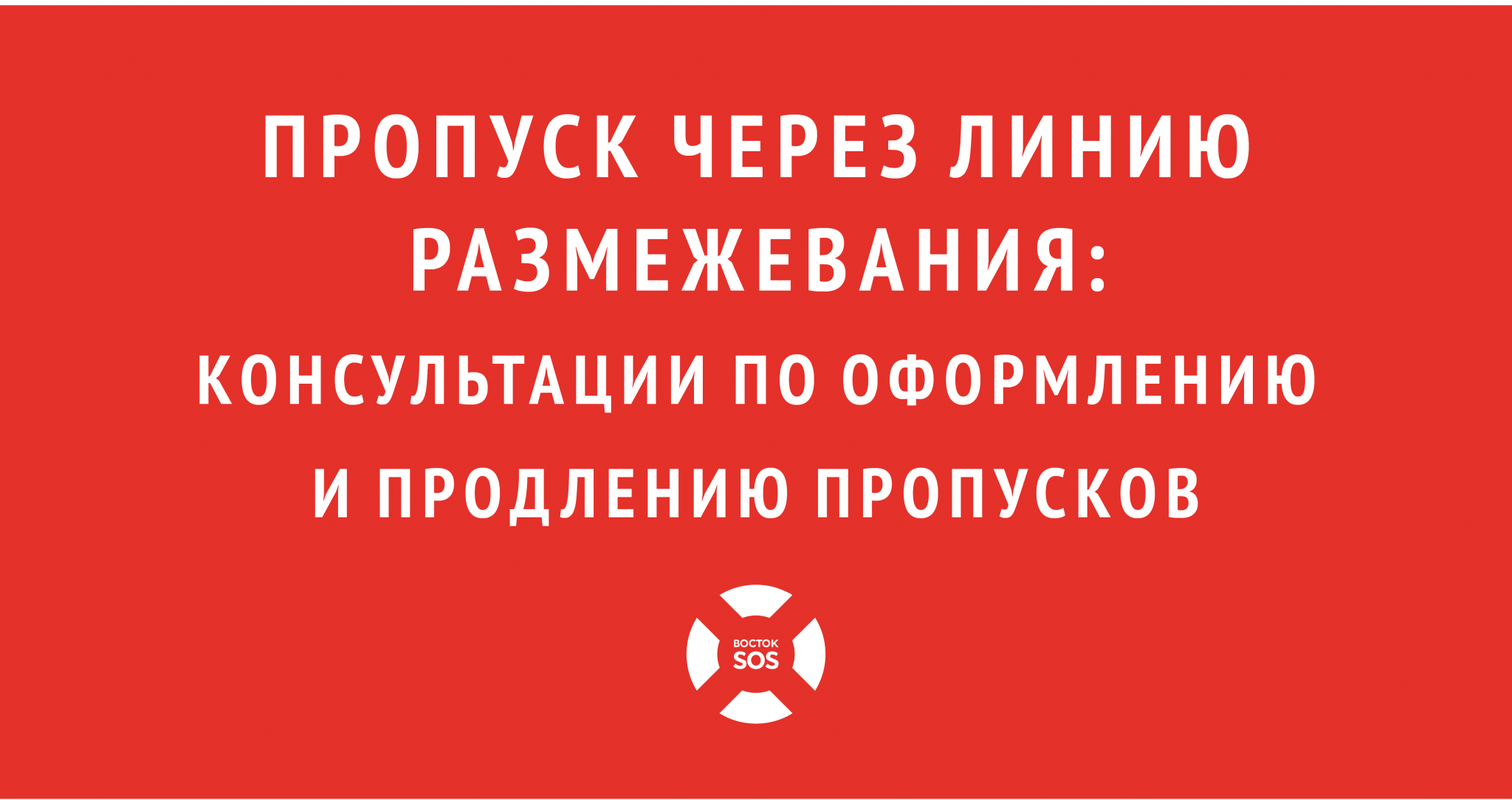 Оформить электронного пропуска. Оформить электронного пропуска