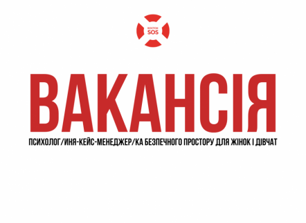 Новина ВОСТОК-SOS