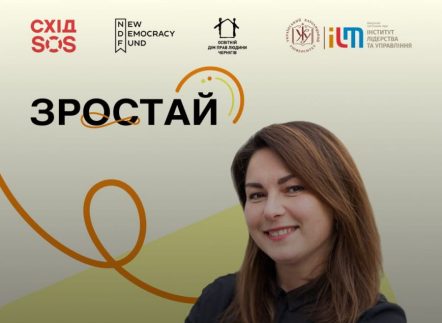 Новина СХІД SOS